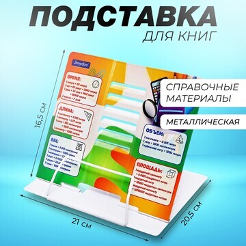 Подставка для книг металл 21 х 20,5 х 16