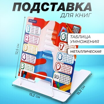 Подставка для книг металл 15,2 х 15,2 х 