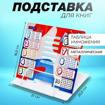 Подставка для книг металл 21 х 20,5 х 16