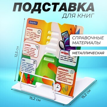 Подставка для книг металл 15,2 х 15,2 х 