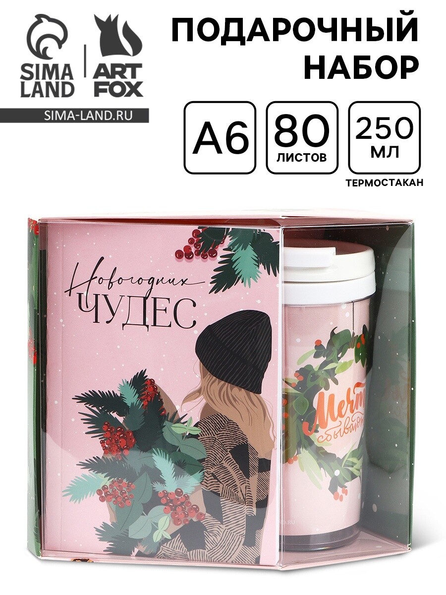 

Подарочный набор новогодний, ежедневник а6, 80 листов, термостакан 250 мл, Розовый