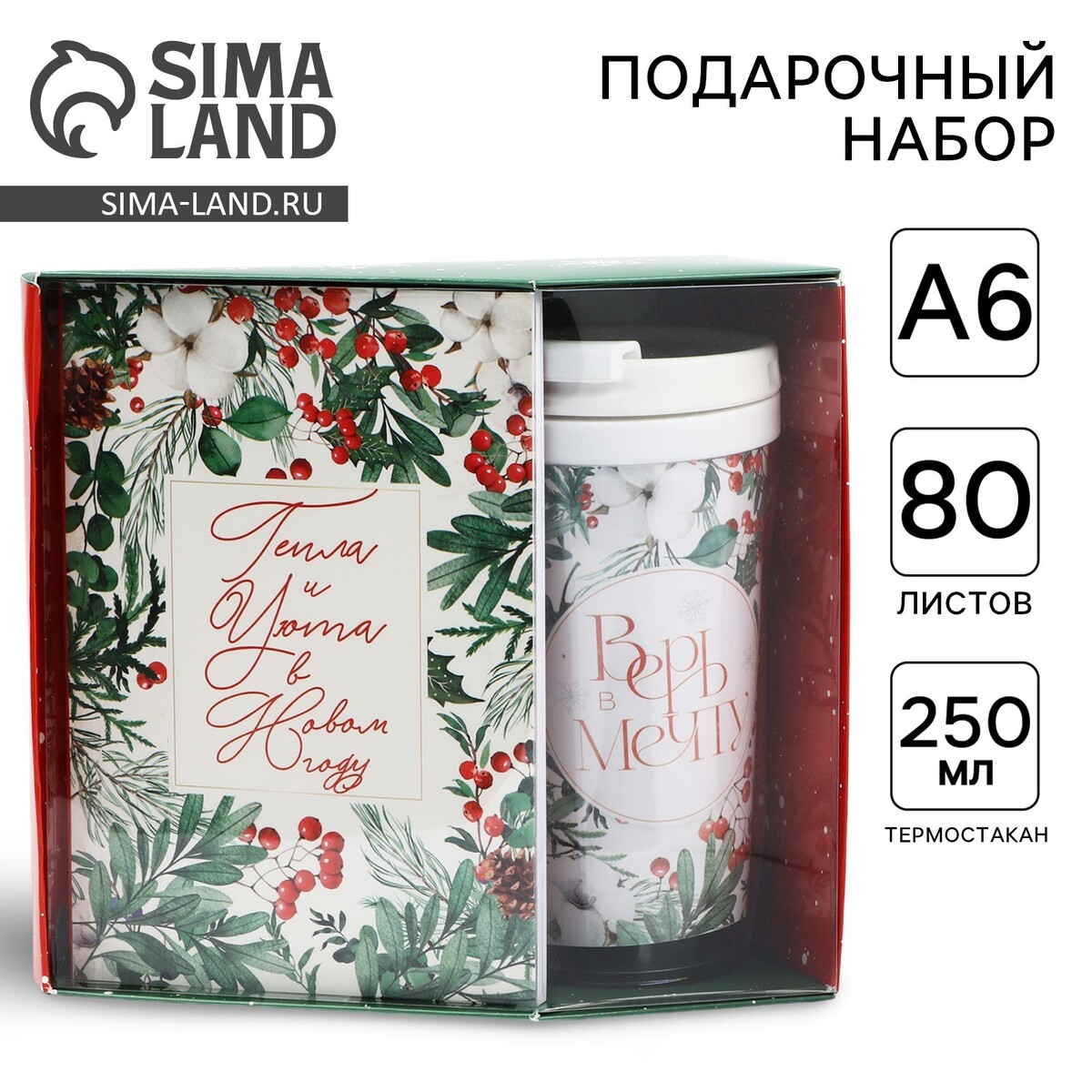 

Подарочный набор новогодний, ежедневник а6, 80 листов, термостакан 250 мл