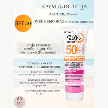 SUN PROTECT Комплекс солнцезащитный для 