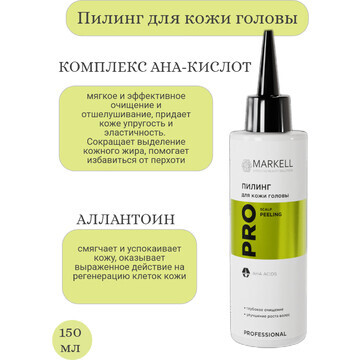 MARKELL Professional Пилинг для кожи гол