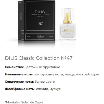 DILIS CLASSIC COLLECTION Духи для женщин