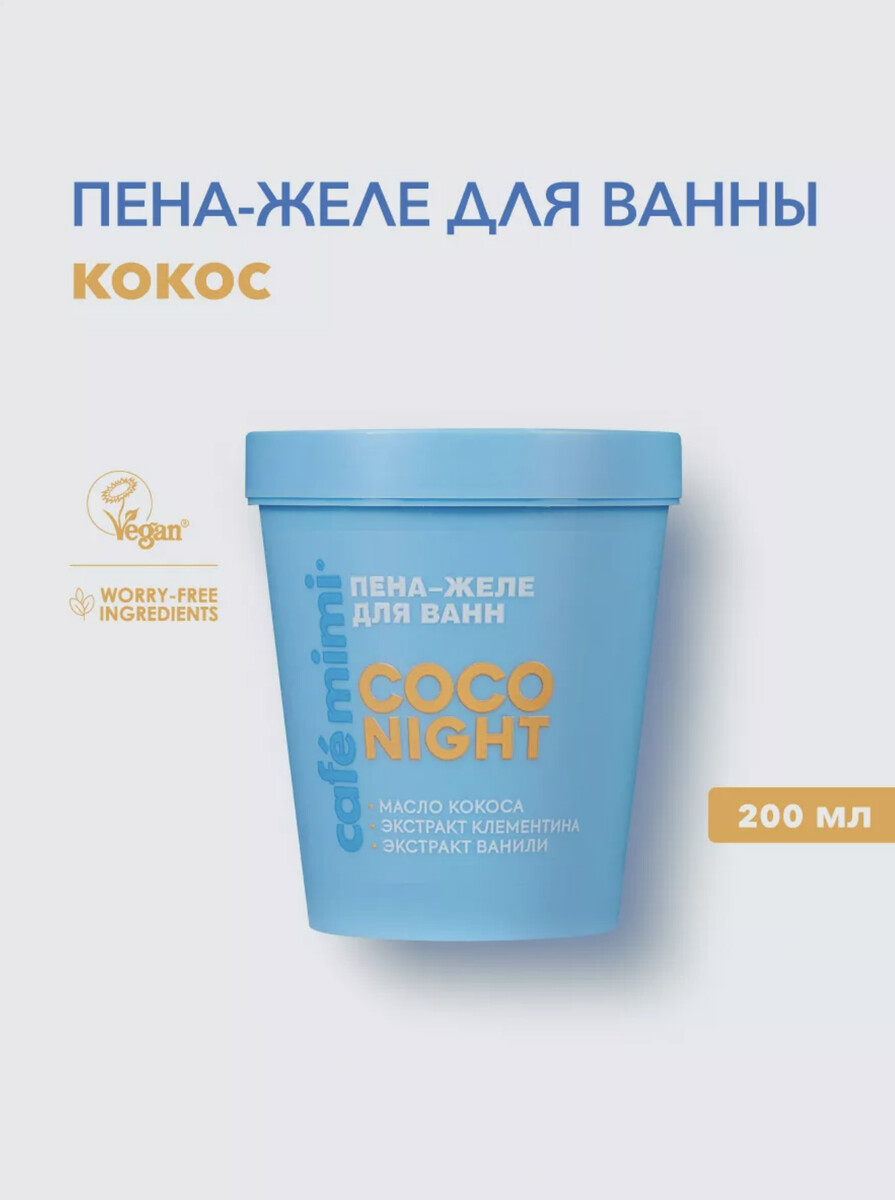 

Пена-желе для ванн COCO NIGHT, стакан 200мл CAFE MIMI COLOURS