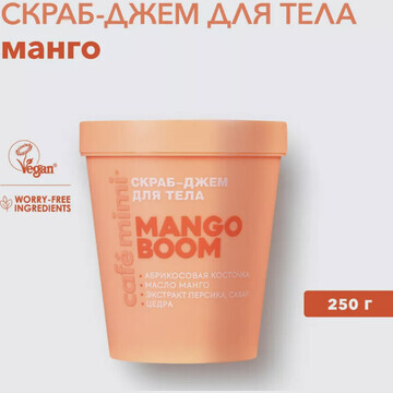 Скраб-джем для тела ,стакан 250г CAFE MI