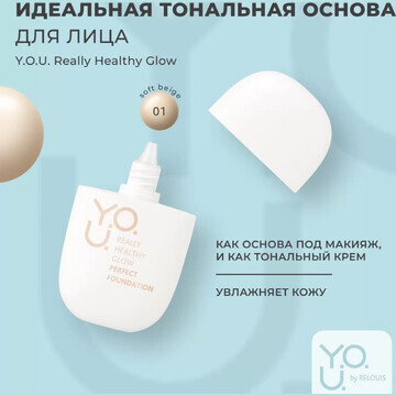 Основа Тональная для лица Really Healthy