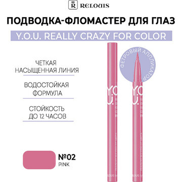 Подводка-фломастер для глаз Really Crazy