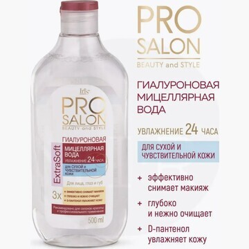 IRIS PROSALON Мицеллярная вода гиалуроно