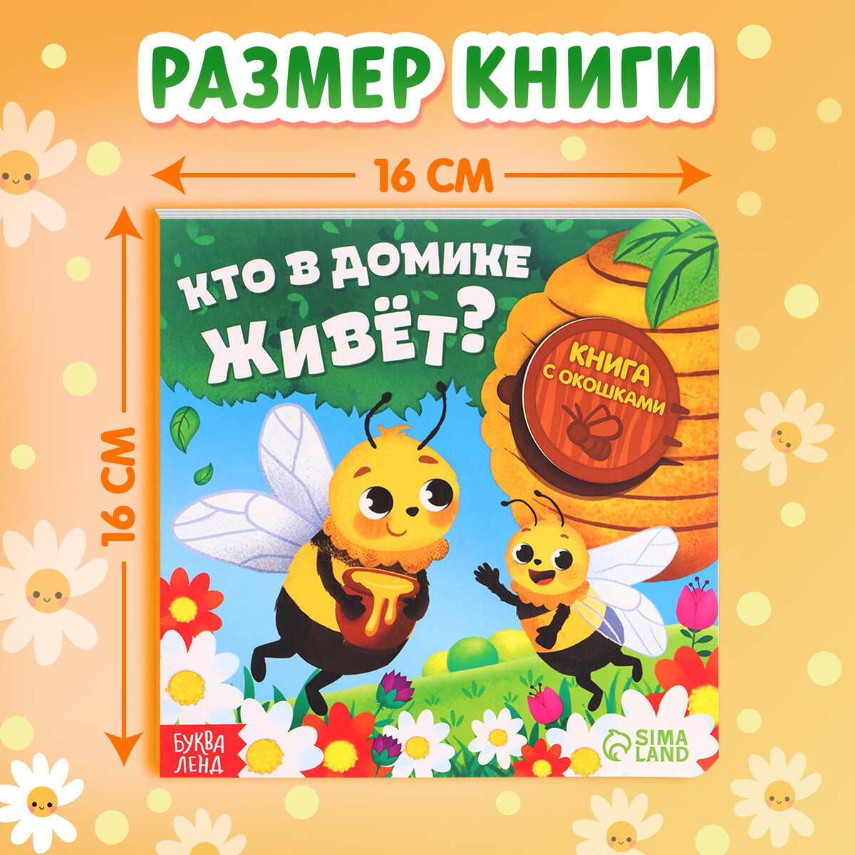 

Картонная книга с окошками, Разноцветный