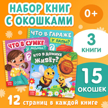 Картонные книги с окошками