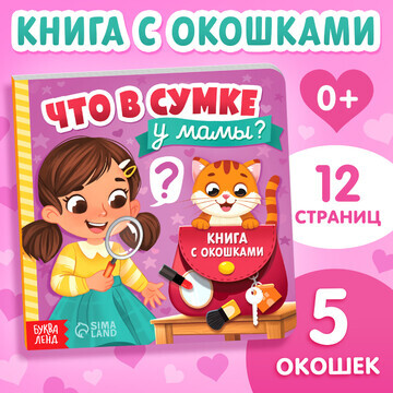 Картонная книга с окошками