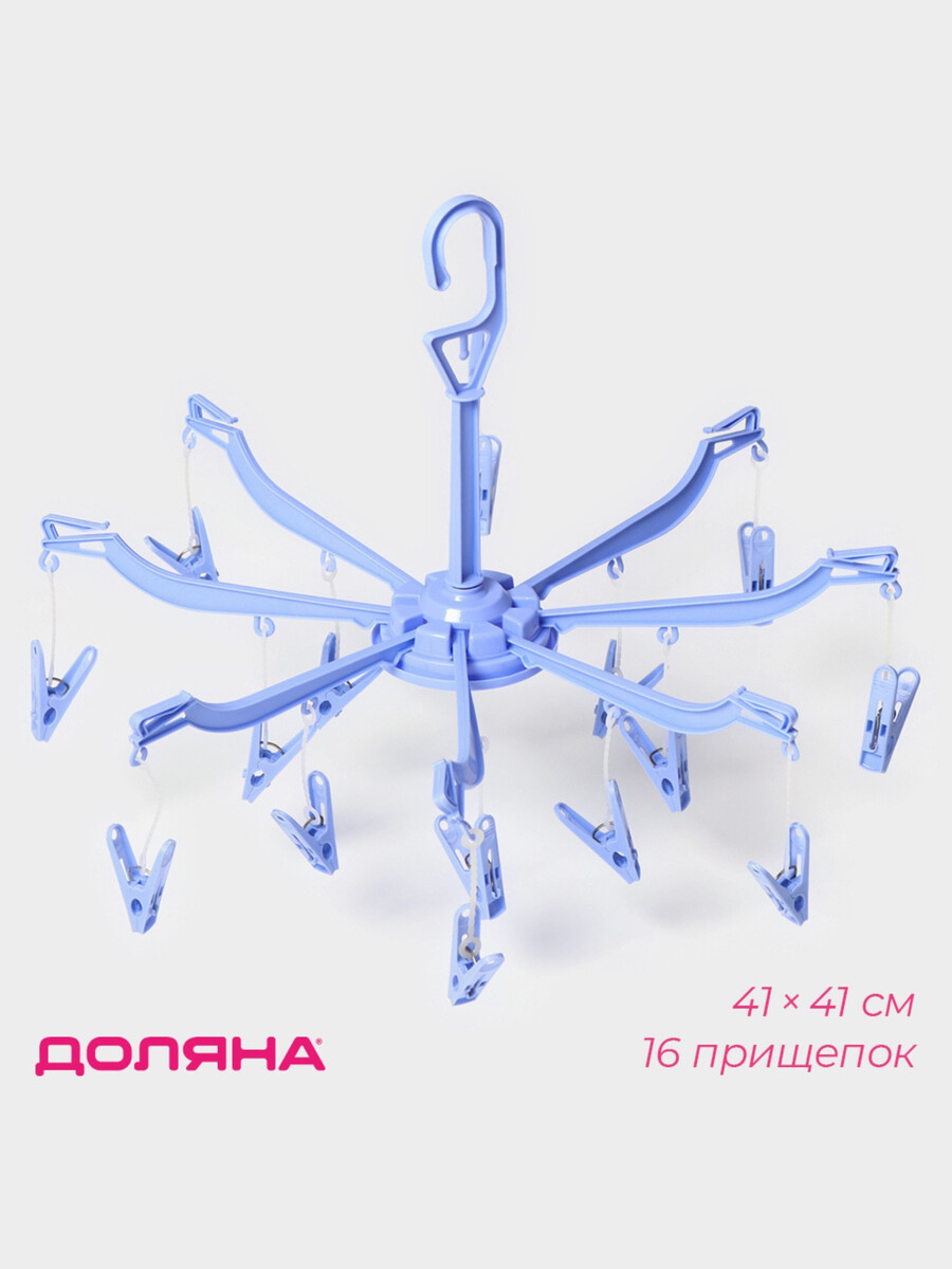 

Сушилка для белья подвесная доляна, 41×41 см, 16 прищепок, синяя, Синий