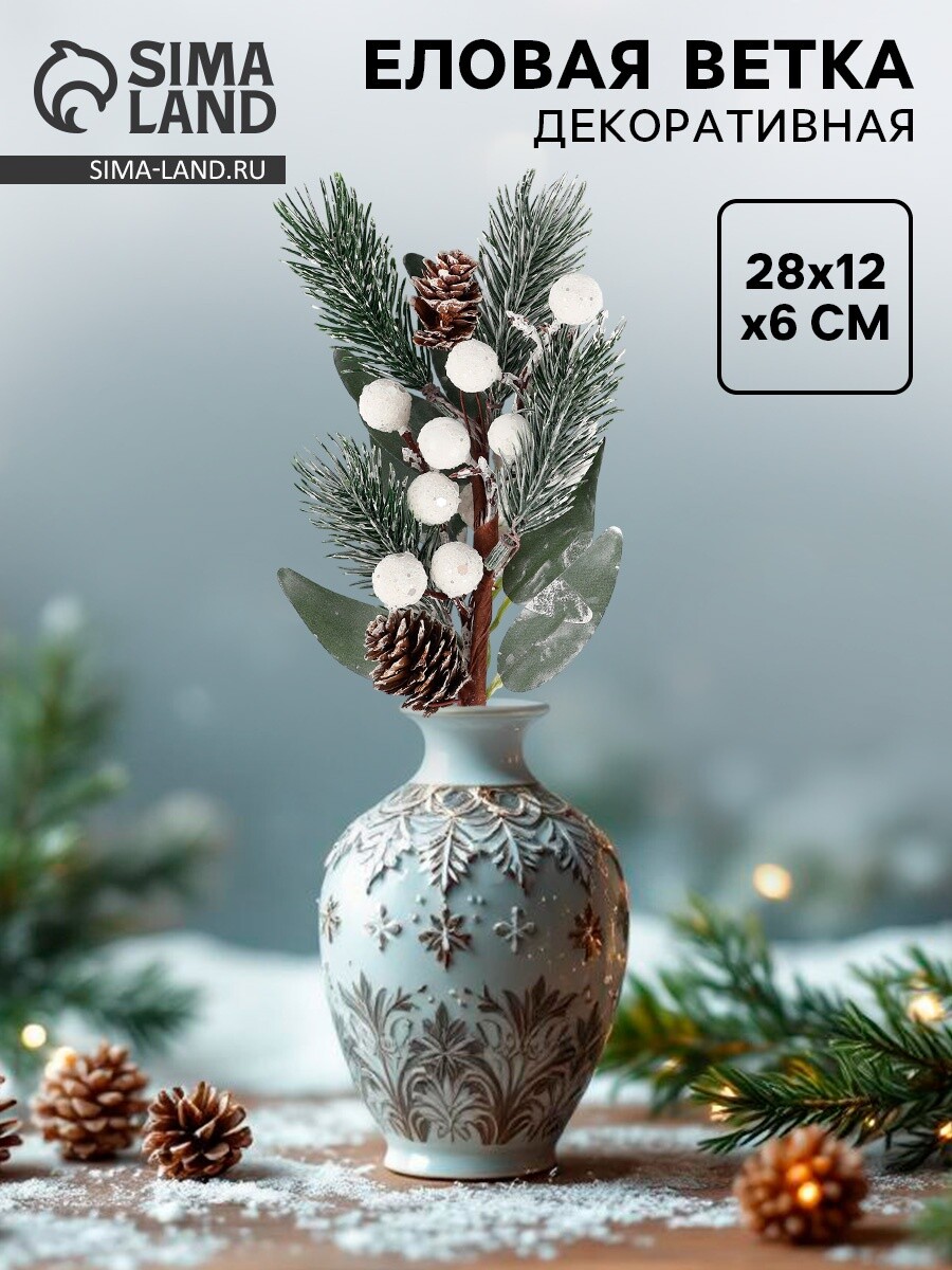 

Ветка декоративная новогодняя, 28×12×6 см, Белый;зеленый