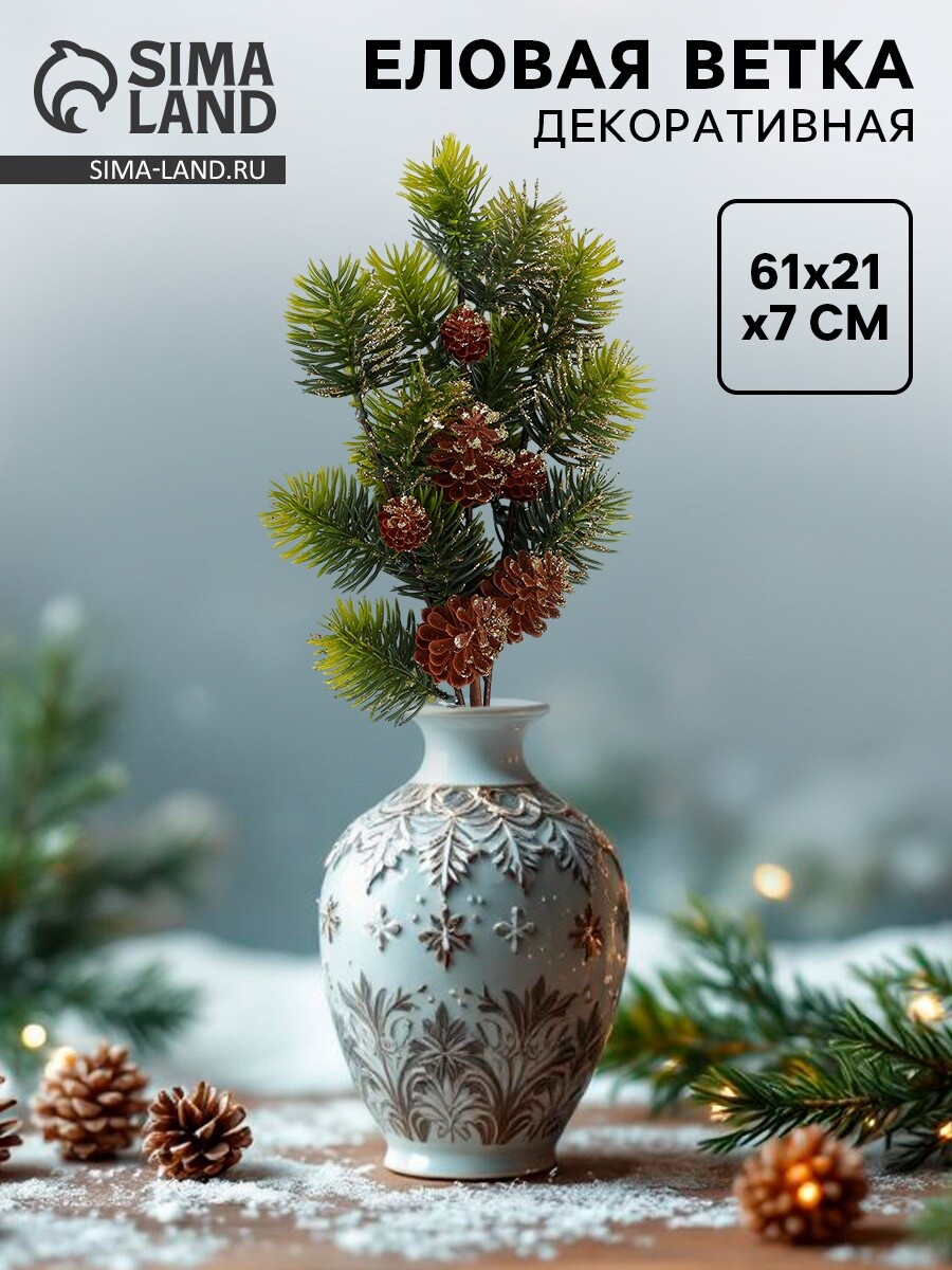 

Ветка декоративная новогодняя, 61×21×7 см, Зеленый