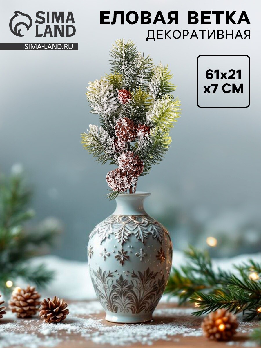 

Ветка декоративная новогодняя, 61×21×7 см, Зеленый;белый