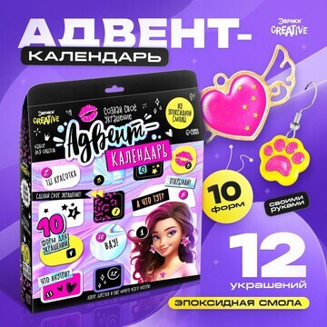 Адвент - календарь новогодний, детский, 