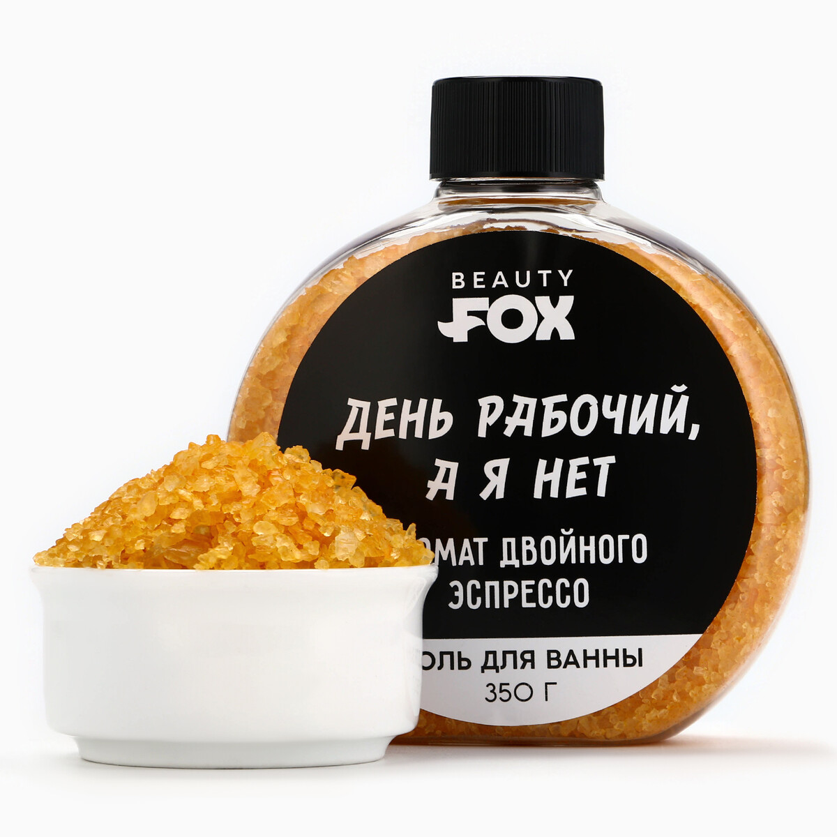 

Соль для ванны, Оранжевый