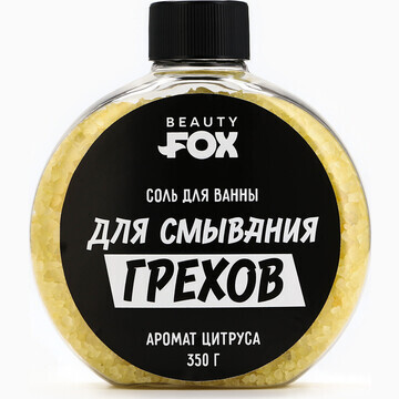 Соль для ванны Beauty Fox