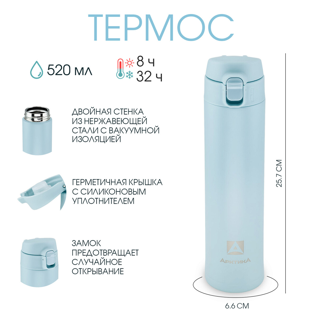 

Термос, Голубой