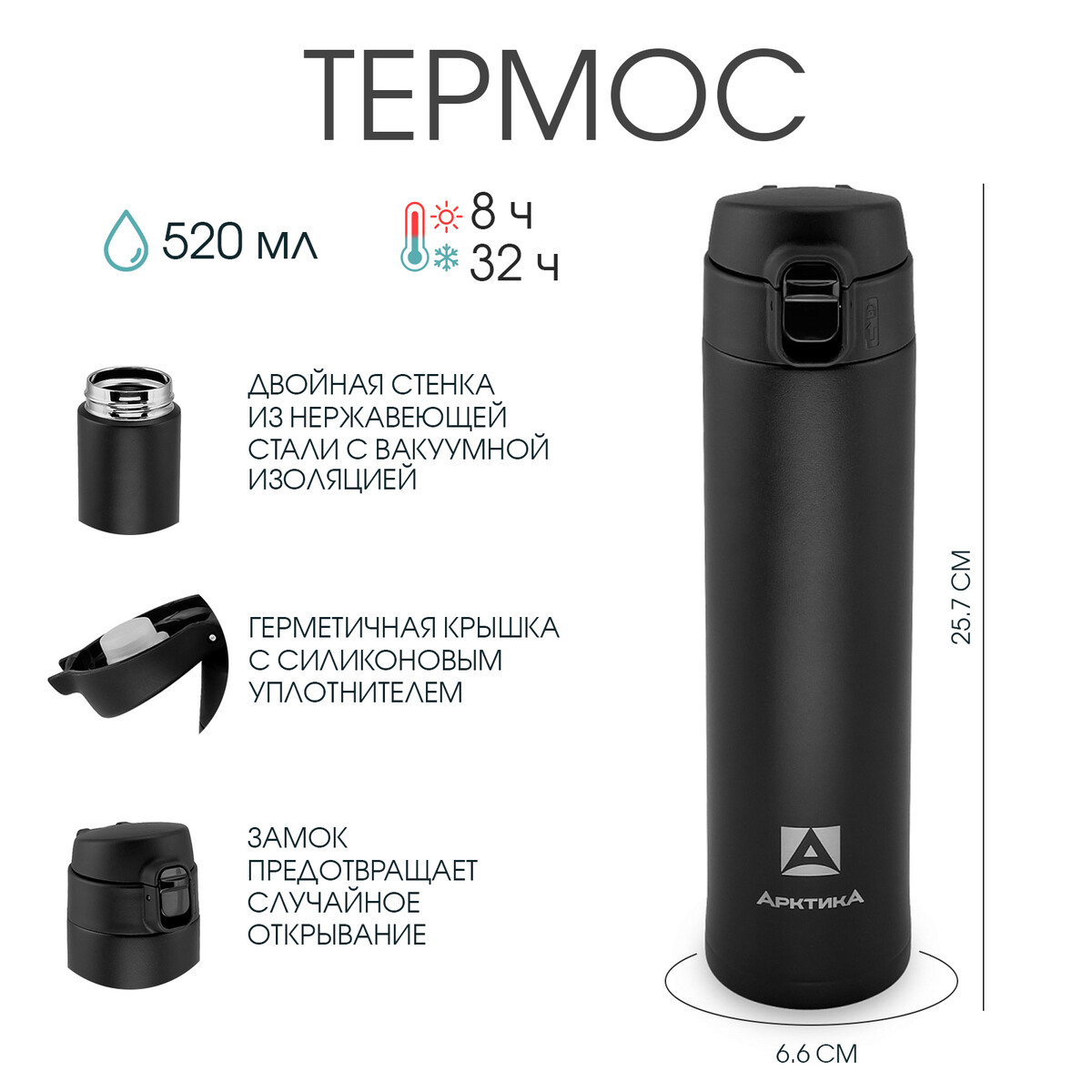

Термос, Черный