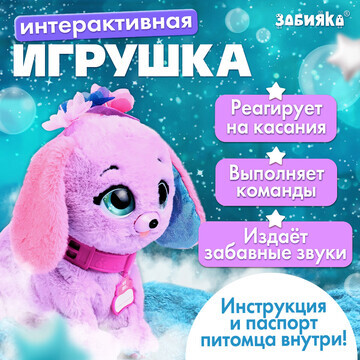 Интерактивная игрушка