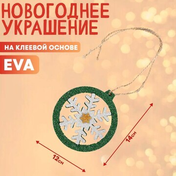 Украшение из eva No brand