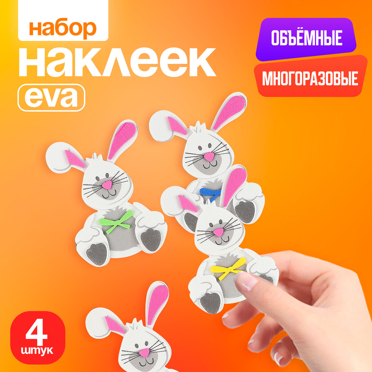 

Набор наклеек из eva
