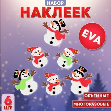 Новый год! набор наклеек из eva