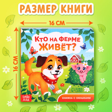 Книжка картонная с окошками