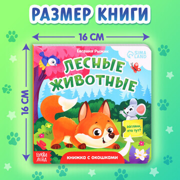 Книжка картонная с окошками