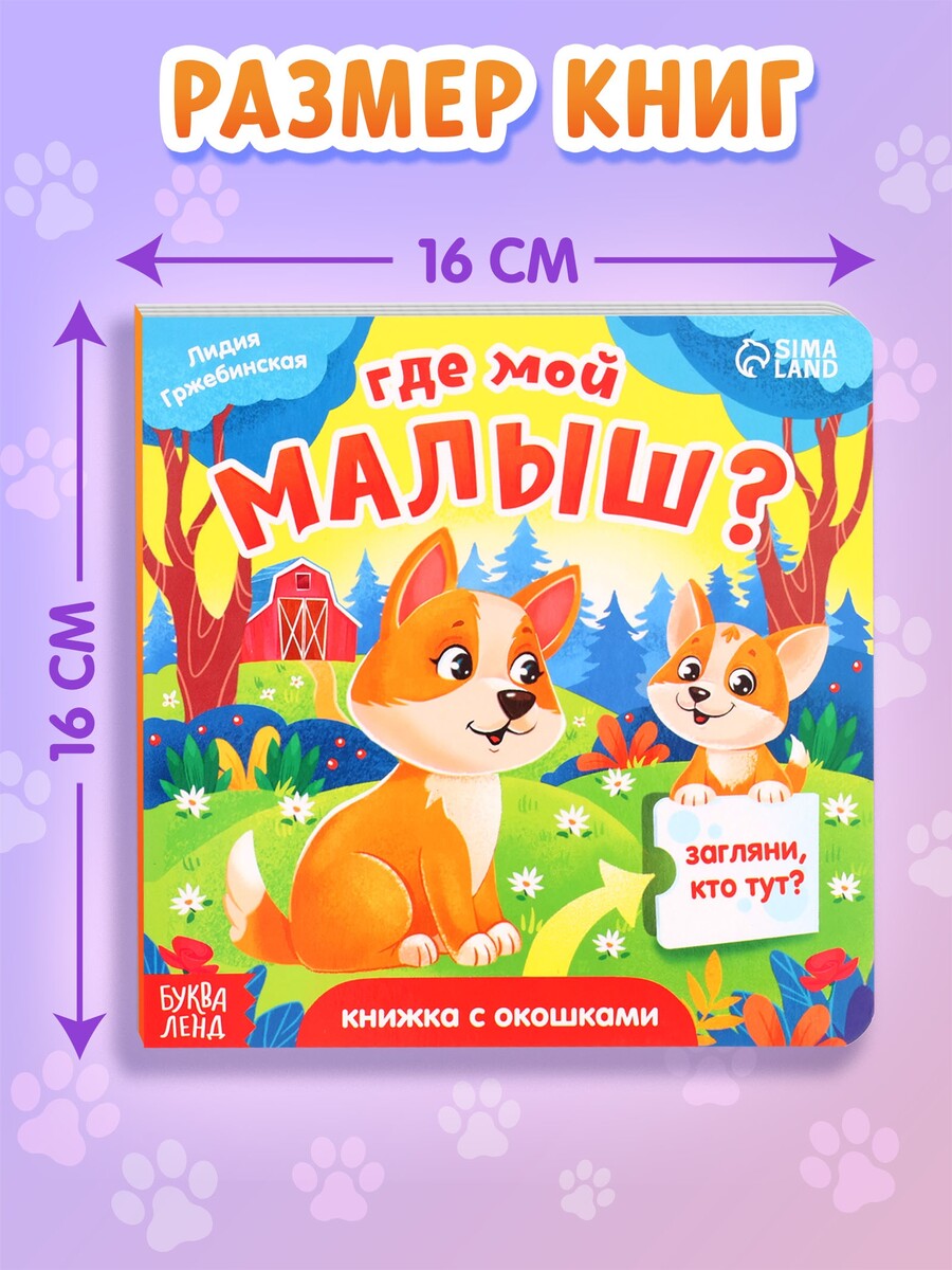 

Книжки картонные с окошками набор, 6 шт. по 12 стр., Разноцветный