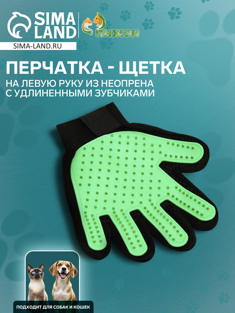 

Перчатка-щетка для шерсти на левую руку из неопрена с удлиненными зубчиками, зеленая
