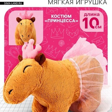 Мягкая игрушка POMPOSHKI