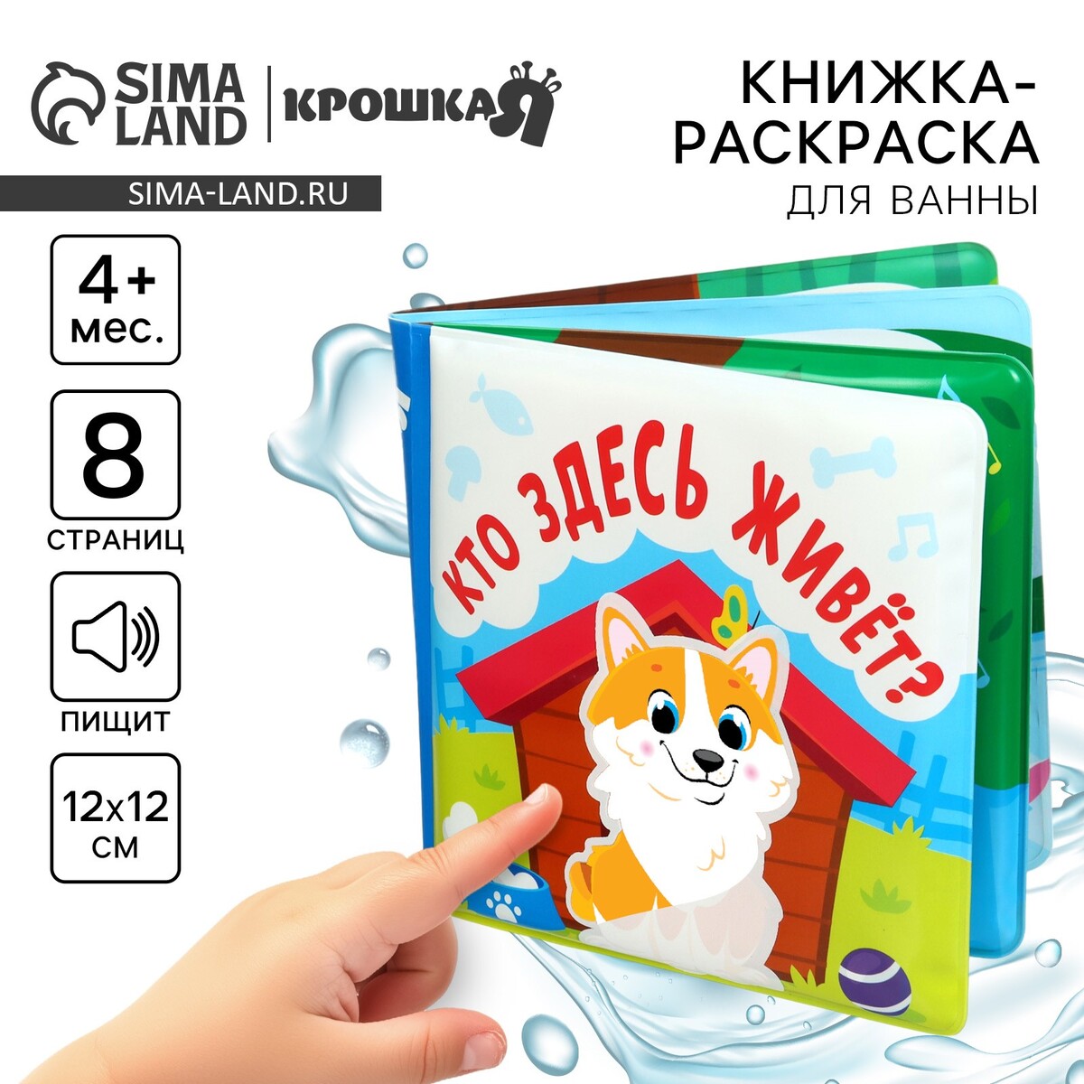 

Книжка - игрушка для ванны крошка я, Разноцветный