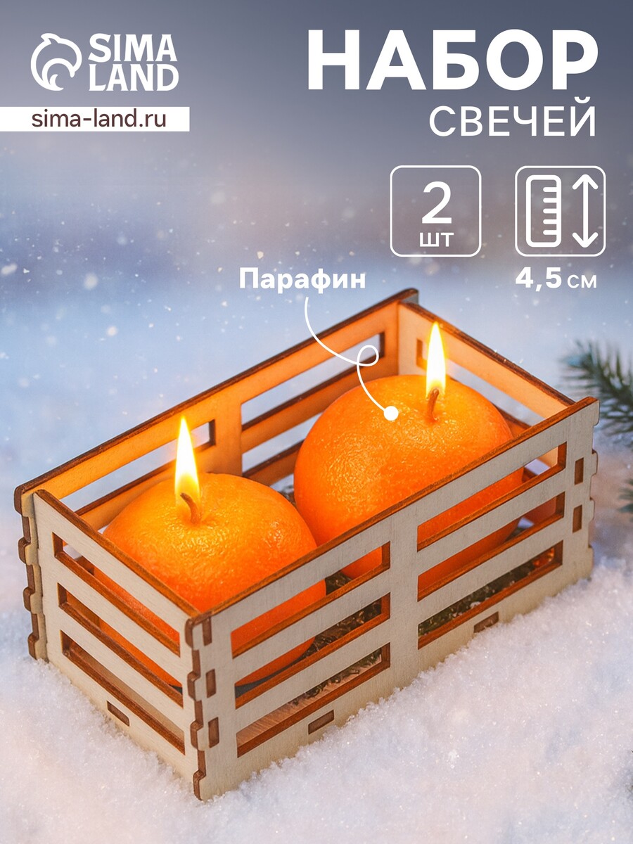 

Набор свечей декоративных, Оранжевый