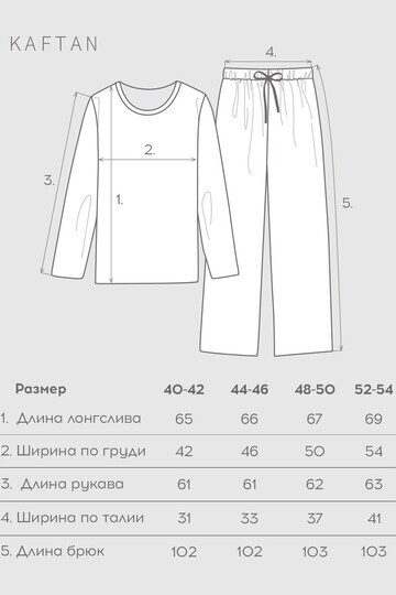 Пижама лонгслив KAFTAN