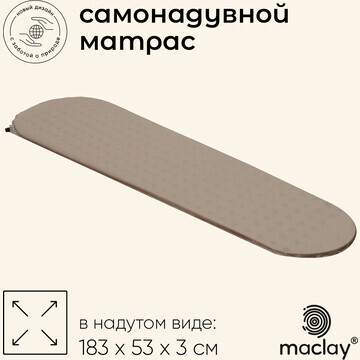 Матрас туристический maclay, 183х53х3 см