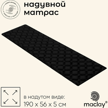 Матрас туристический maclay, 190х56х5 см