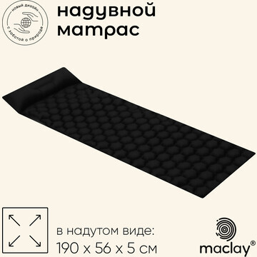 Матрас туристический maclay, 190х56х5 см