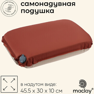 Подушка туристическая maclay, 45.5х30х10