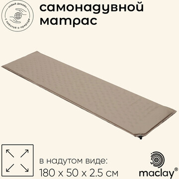 Матрас туристический maclay, 180х50х2.5с