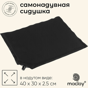 Коврик - сиденье туристический maclay,40