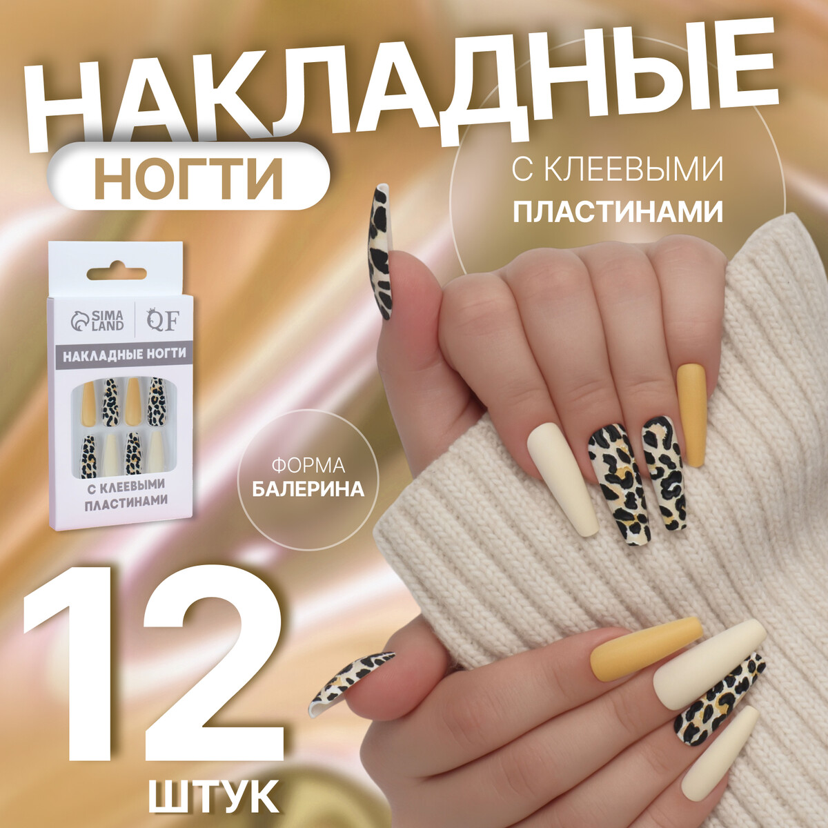 

Накладные ногти, Черный;желтый;бежевый