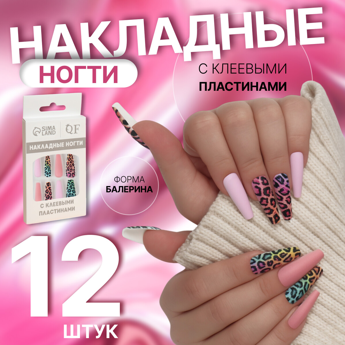 

Накладные ногти, Разноцветный