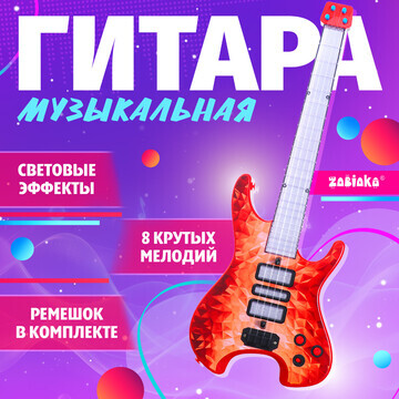 Музыкальная гитара