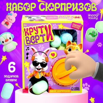 Набор сюрпризов