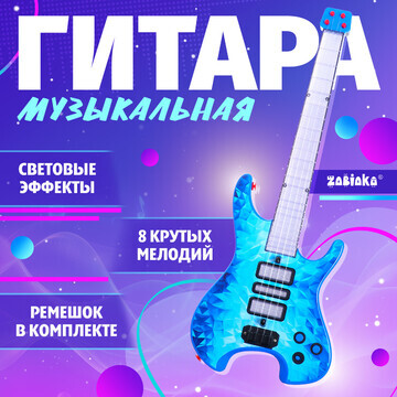 Музыкальная гитара