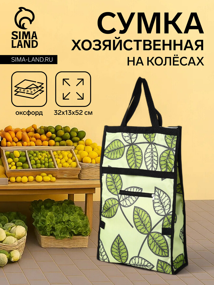 

Сумка хозяйственная складная на липучке, 2 колеса, наружный карман, цвет зеленый